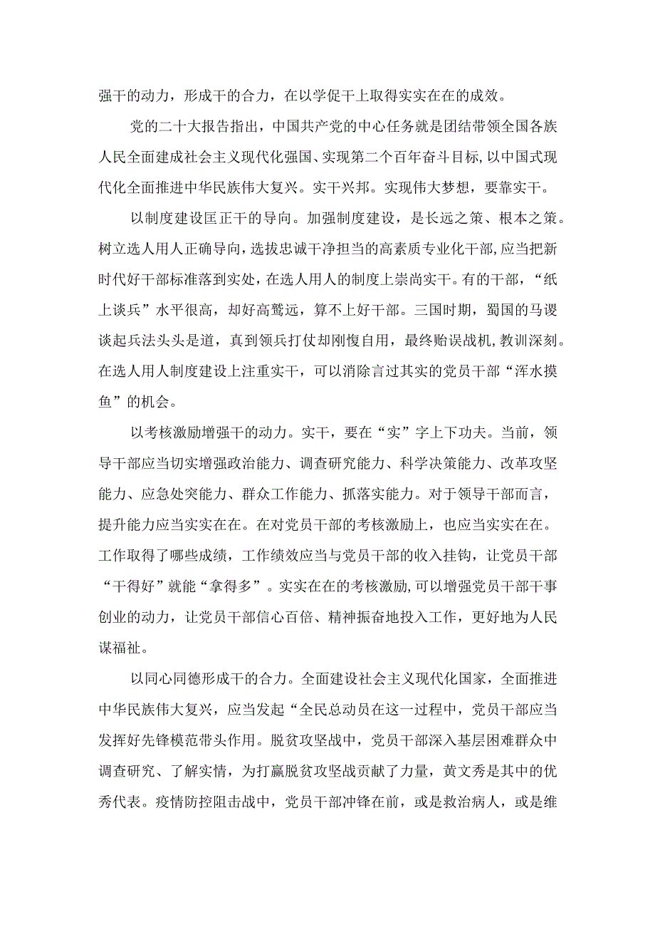 2023学习在江苏考察时重要讲话精神心得体会研讨发言材料精选六篇合集.docx_第3页