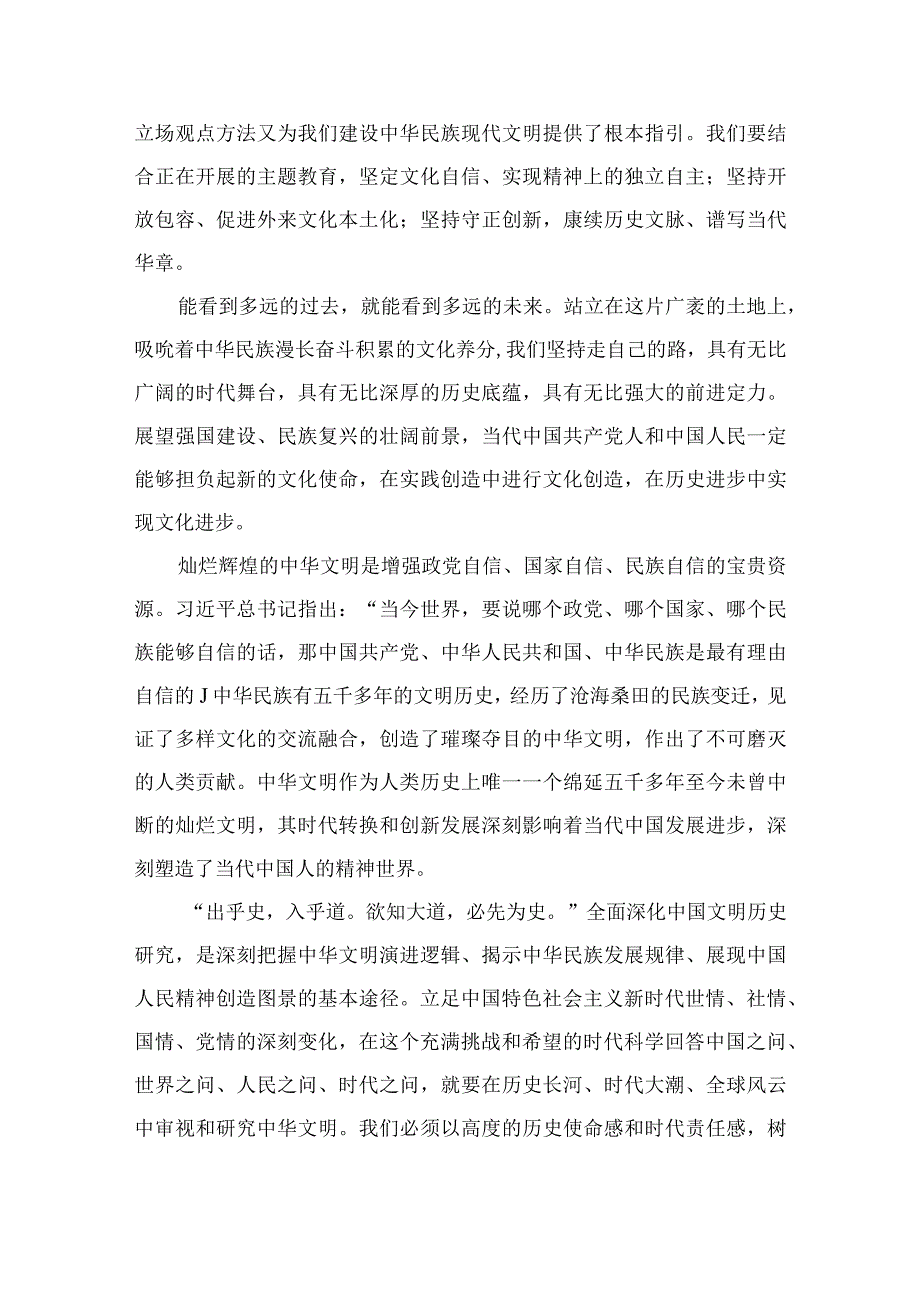 2023学习领会在文化传承发展座谈会上重要讲话心得体会精选12篇.docx_第2页