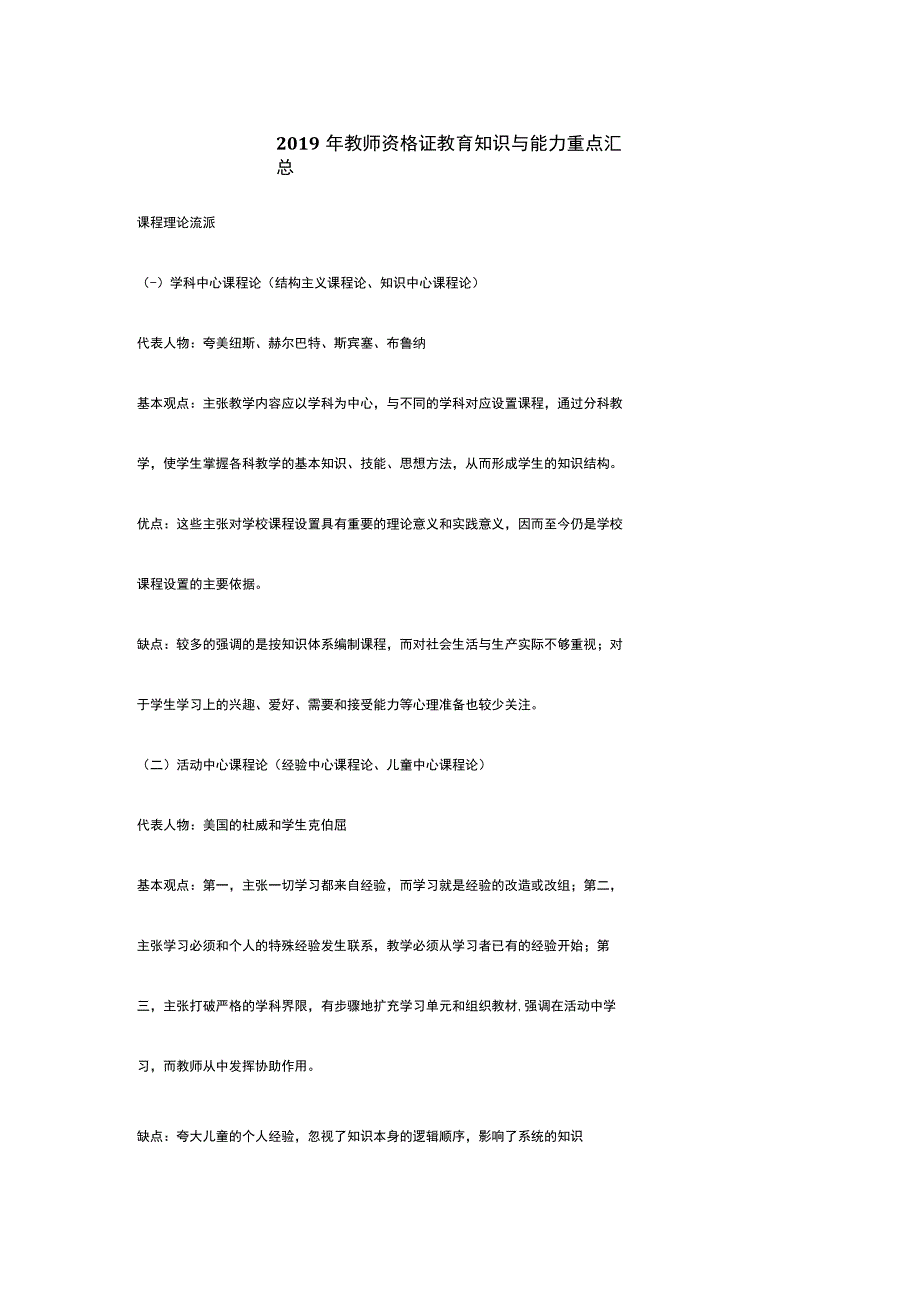 2019年11月教师资格证教育知识与能力重点资料.docx_第1页