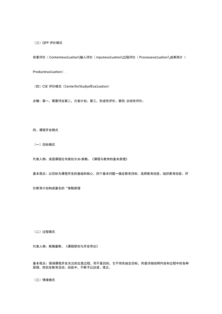 2019年11月教师资格证教育知识与能力重点资料.docx_第3页