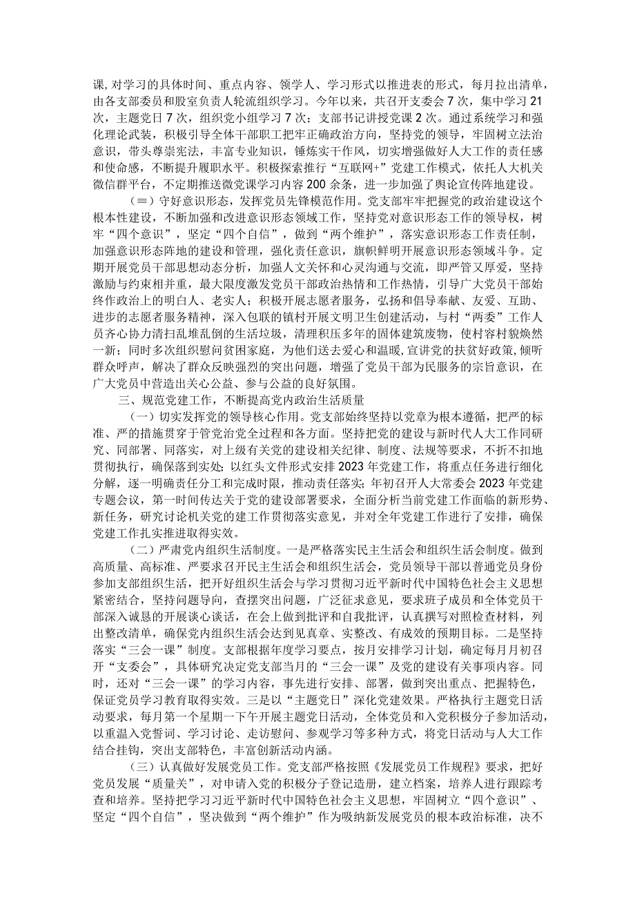 2023年上半年党建工作总结及下半年工作计划汇编6篇.docx_第3页