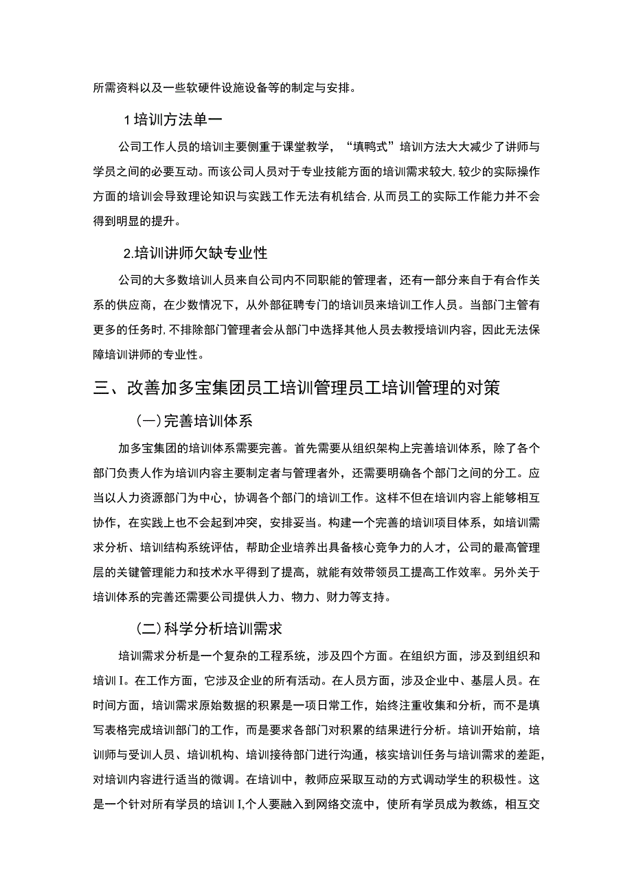 2023《关于加多宝企业员工培训情况的调查报告》.docx_第2页