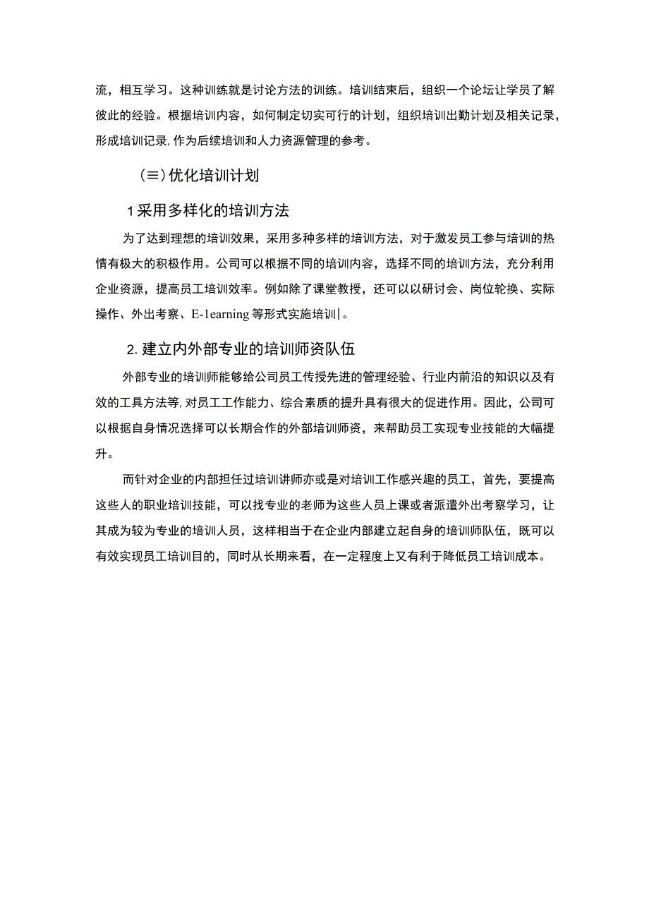 2023《关于加多宝企业员工培训情况的调查报告》.docx_第3页