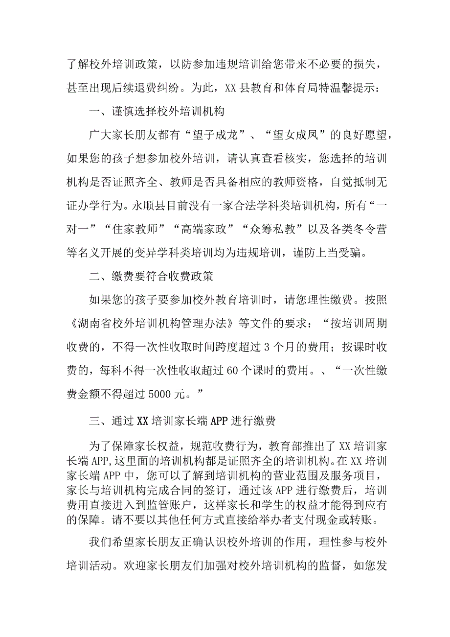 2023年区县暑期校外培训致家长的一封信 汇编六份.docx_第3页