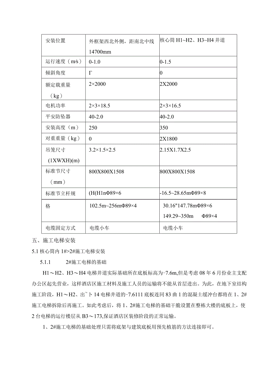 0036施工电梯安装及使用方案.docx_第3页