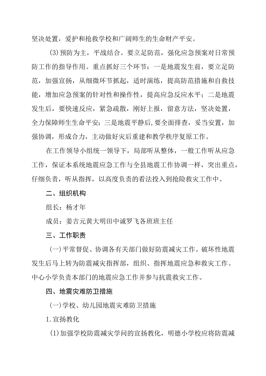 01地震灾害应急预案副本.docx_第2页