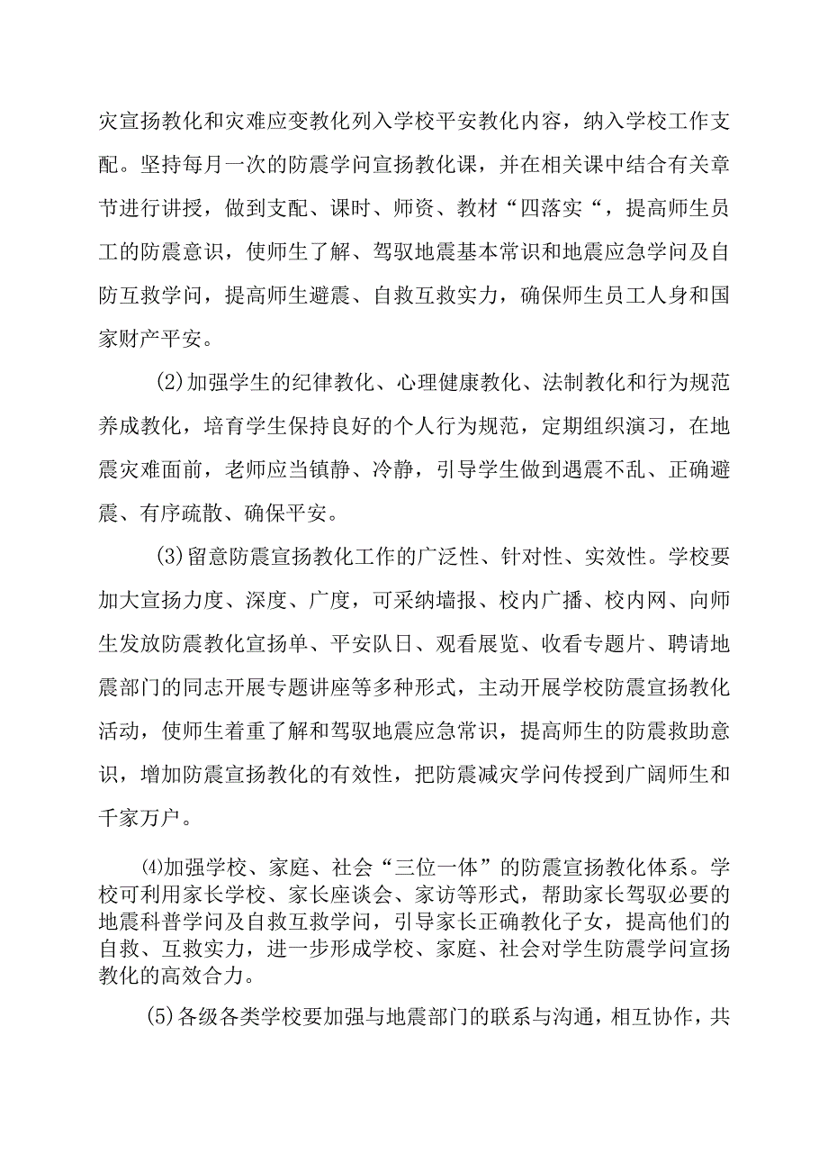 01地震灾害应急预案副本.docx_第3页