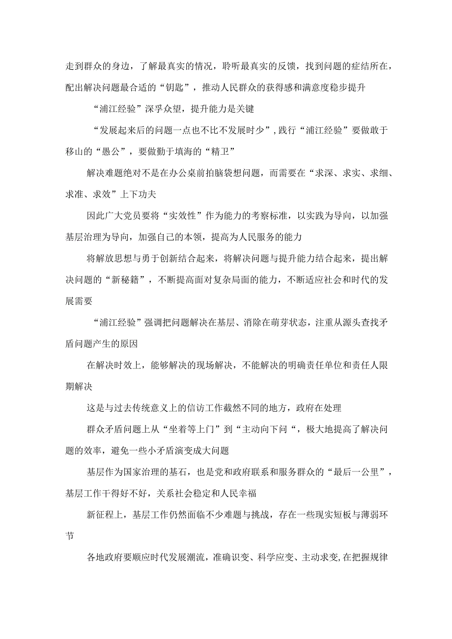 2023学习浦江经验座谈发言稿范文最新精选版10篇.docx_第2页