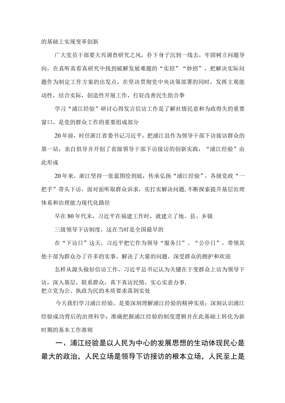 2023学习浦江经验座谈发言稿范文最新精选版10篇.docx_第3页