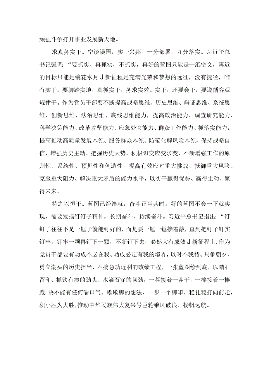 2023主题教育以学促干在江苏考察时深刻阐释专题学习研讨交流发言材料精选共六篇_002.docx_第2页