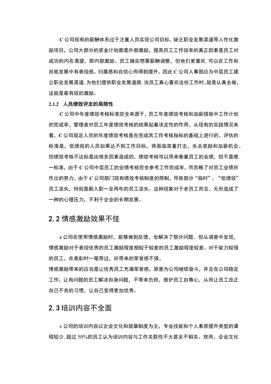 2023《C公司人力资源管理问题与对策分析论文3700字》.docx_第2页