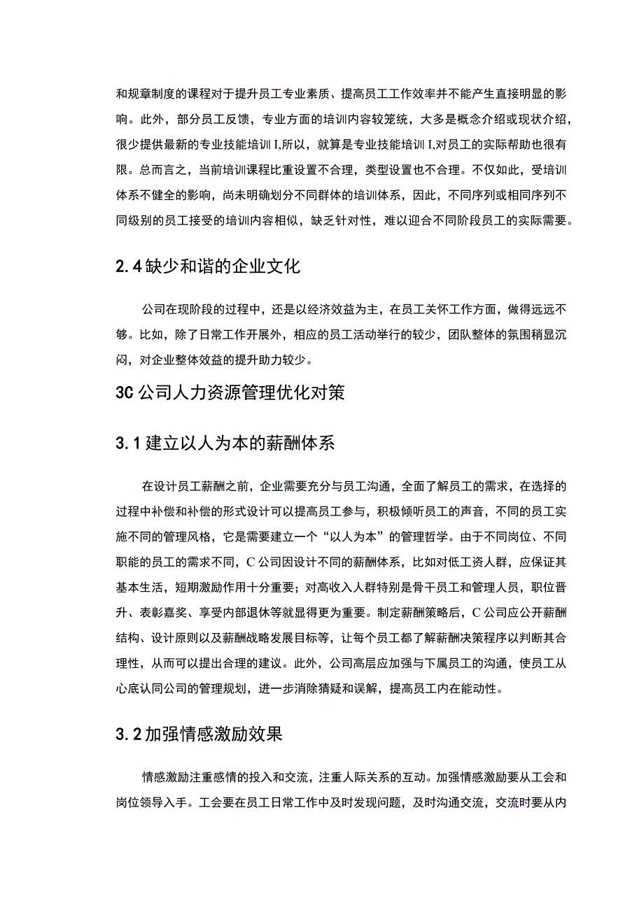 2023《C公司人力资源管理问题与对策分析论文3700字》.docx_第3页