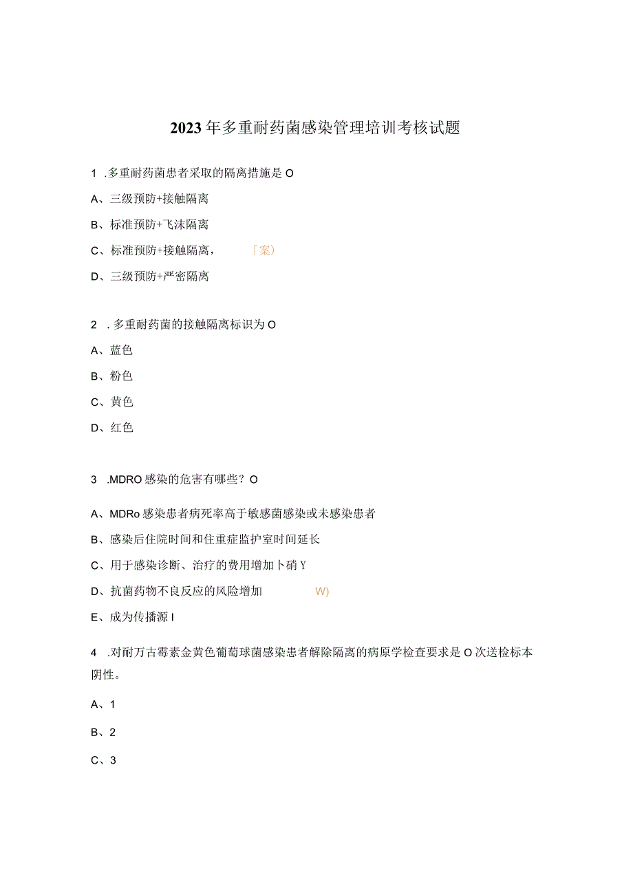 2023年多重耐药菌感染管理培训考核试题.docx_第1页