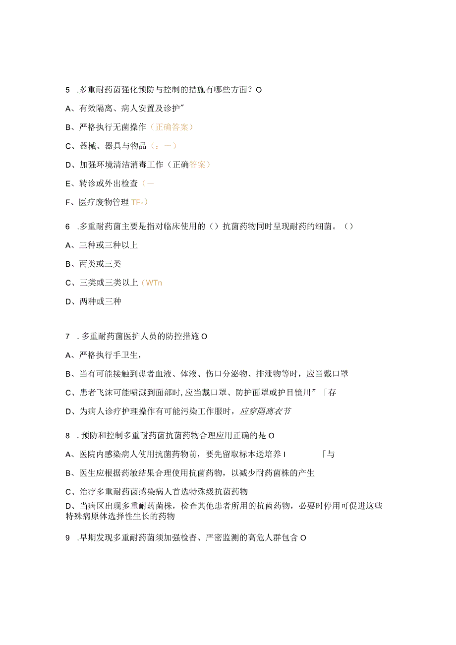 2023年多重耐药菌感染管理培训考核试题.docx_第2页