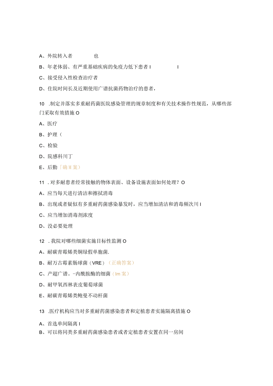 2023年多重耐药菌感染管理培训考核试题.docx_第3页