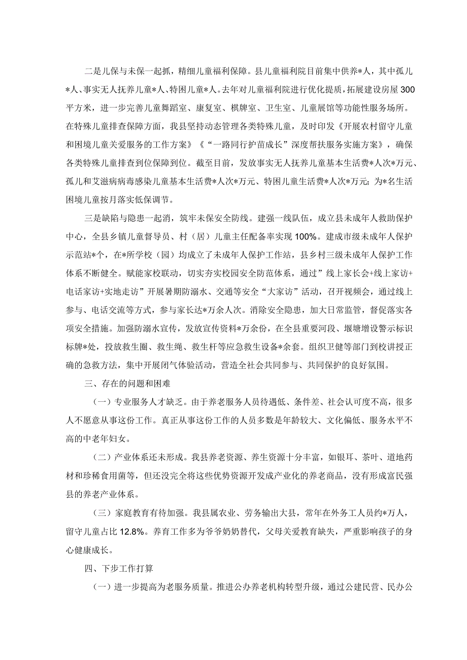 2023年向调研组关于全县一老一小工作情况的汇报提纲.docx_第3页