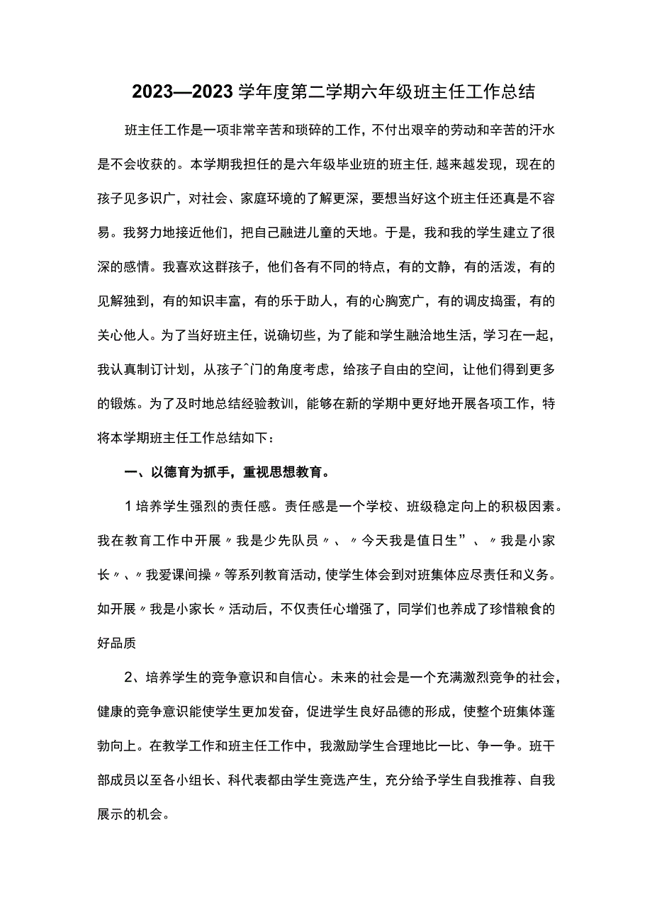 2023—2023学年度第二学期六年级班主任工作总结.docx_第1页