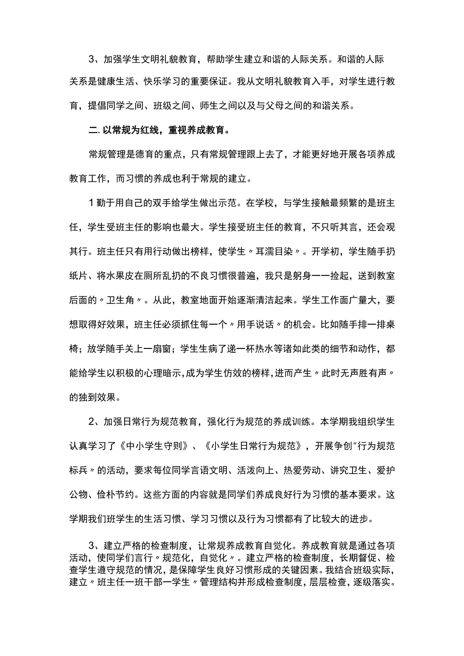 2023—2023学年度第二学期六年级班主任工作总结.docx_第2页