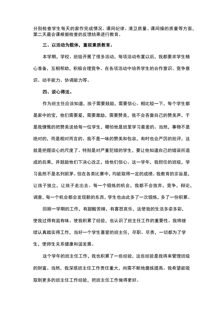 2023—2023学年度第二学期六年级班主任工作总结.docx_第3页