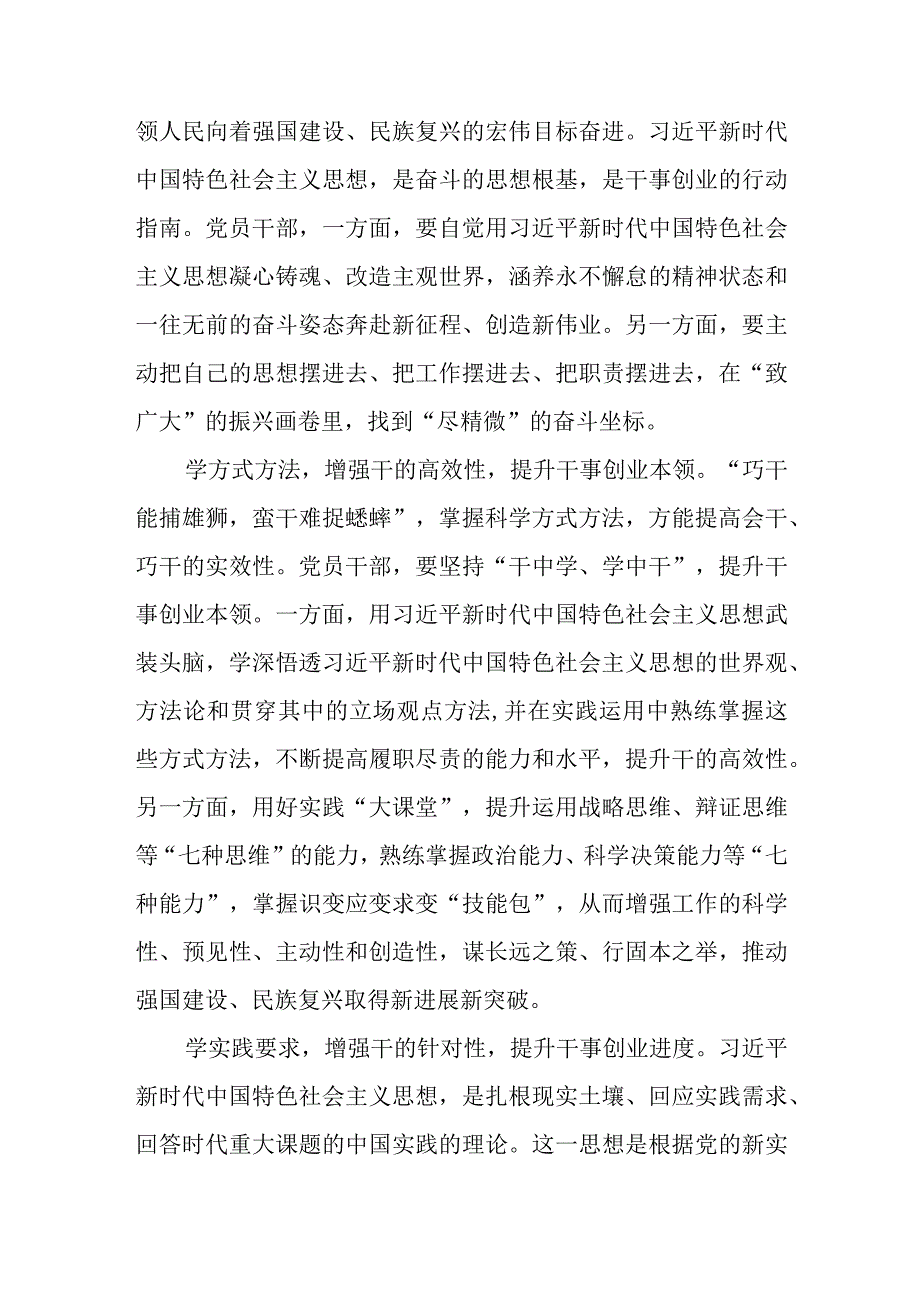 2023年7月江苏考察重要讲话精神以学促干学习研讨交流发言4篇.docx_第2页