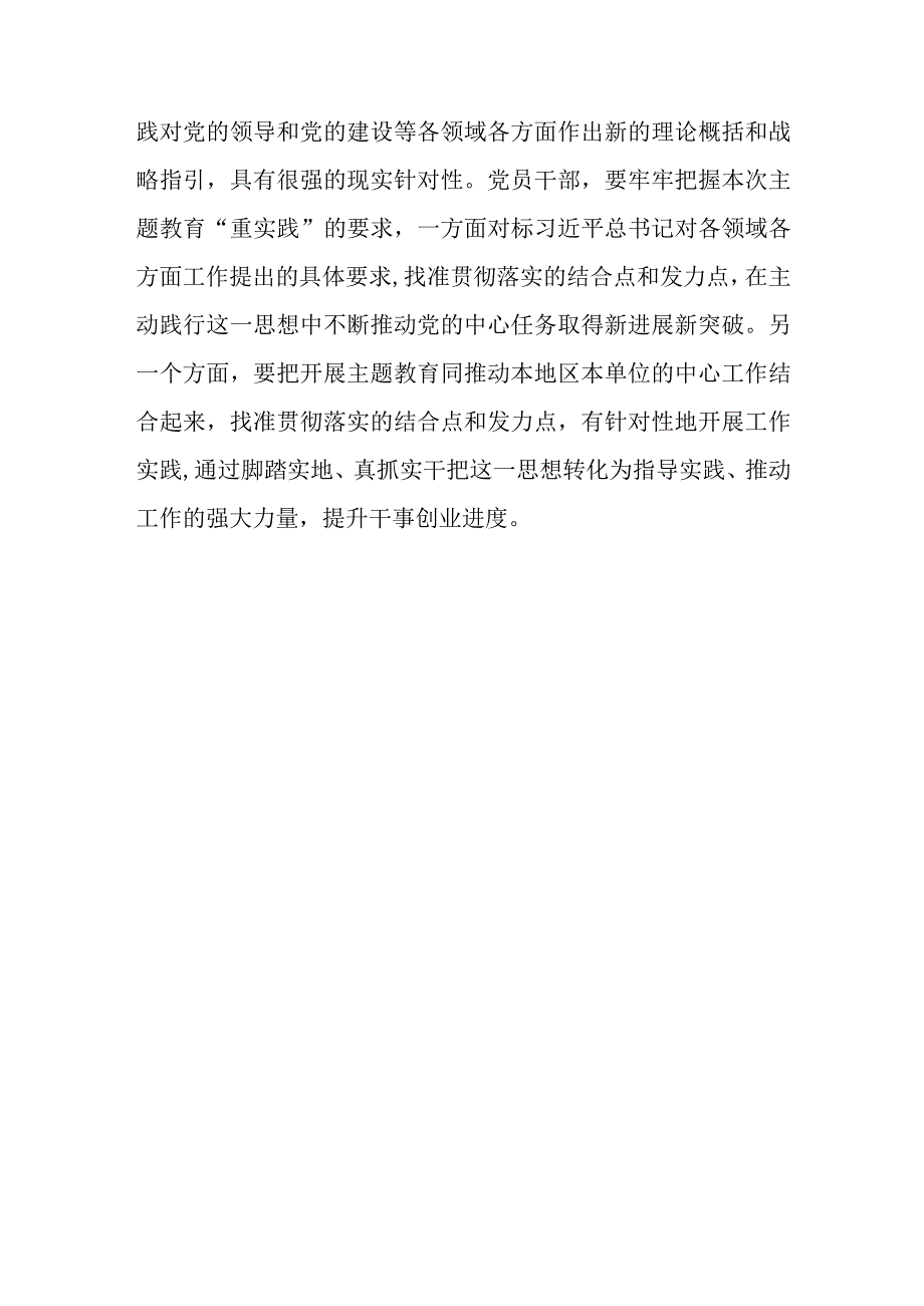 2023年7月江苏考察重要讲话精神以学促干学习研讨交流发言4篇.docx_第3页