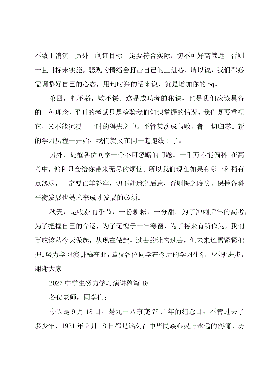 2023中学生努力学习演讲稿20篇.docx_第2页