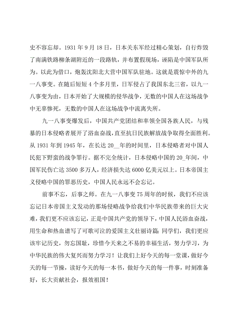 2023中学生努力学习演讲稿20篇.docx_第3页