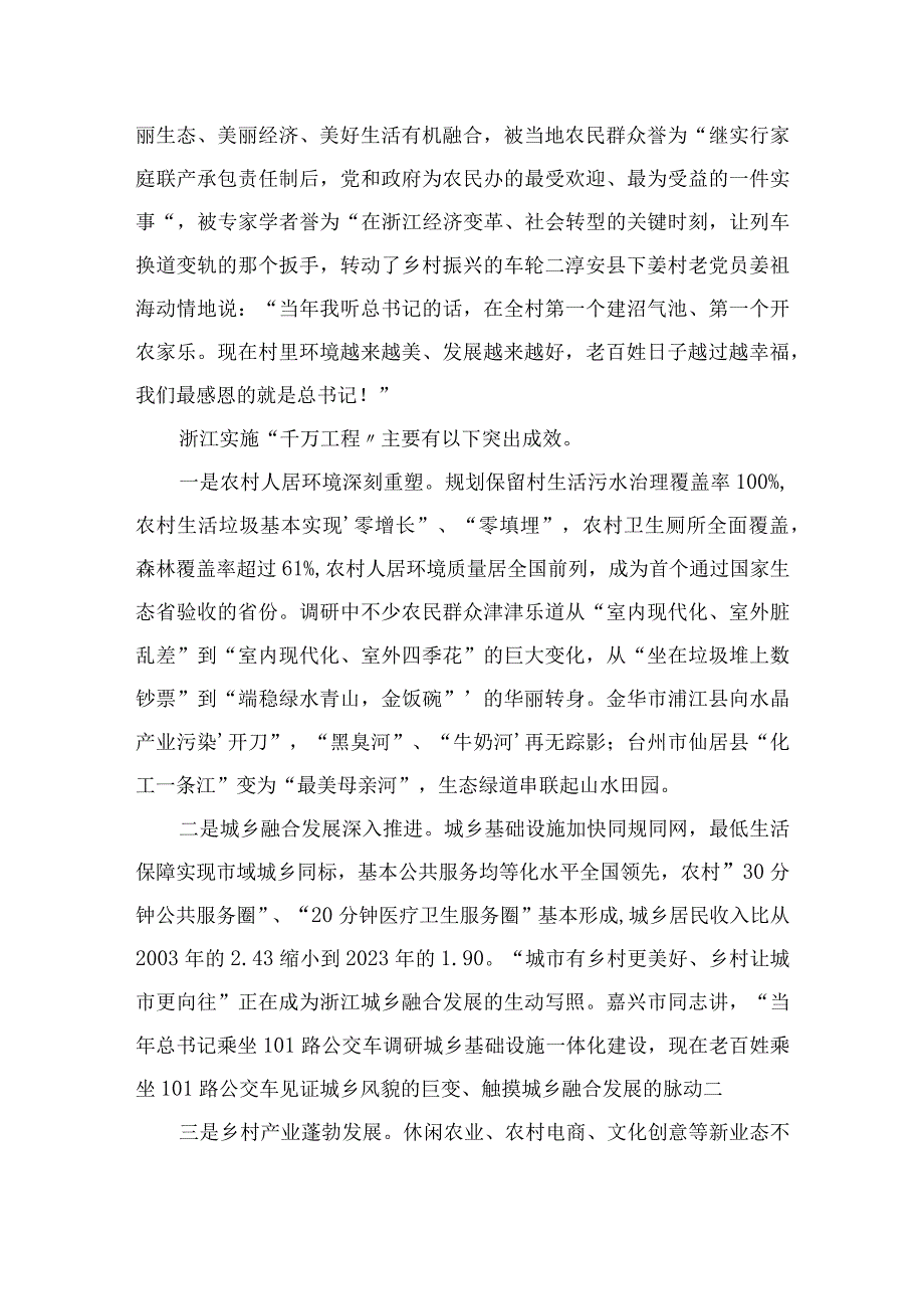 2023学习千村示范万村整治工程浙江千万工程经验研讨交流发言材料范文10篇精选供参考.docx_第3页