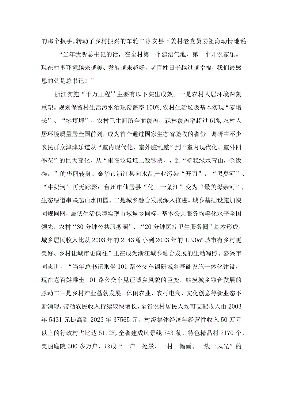 2023学习浙江千万工程经验专题党课范文精选共10篇.docx_第3页