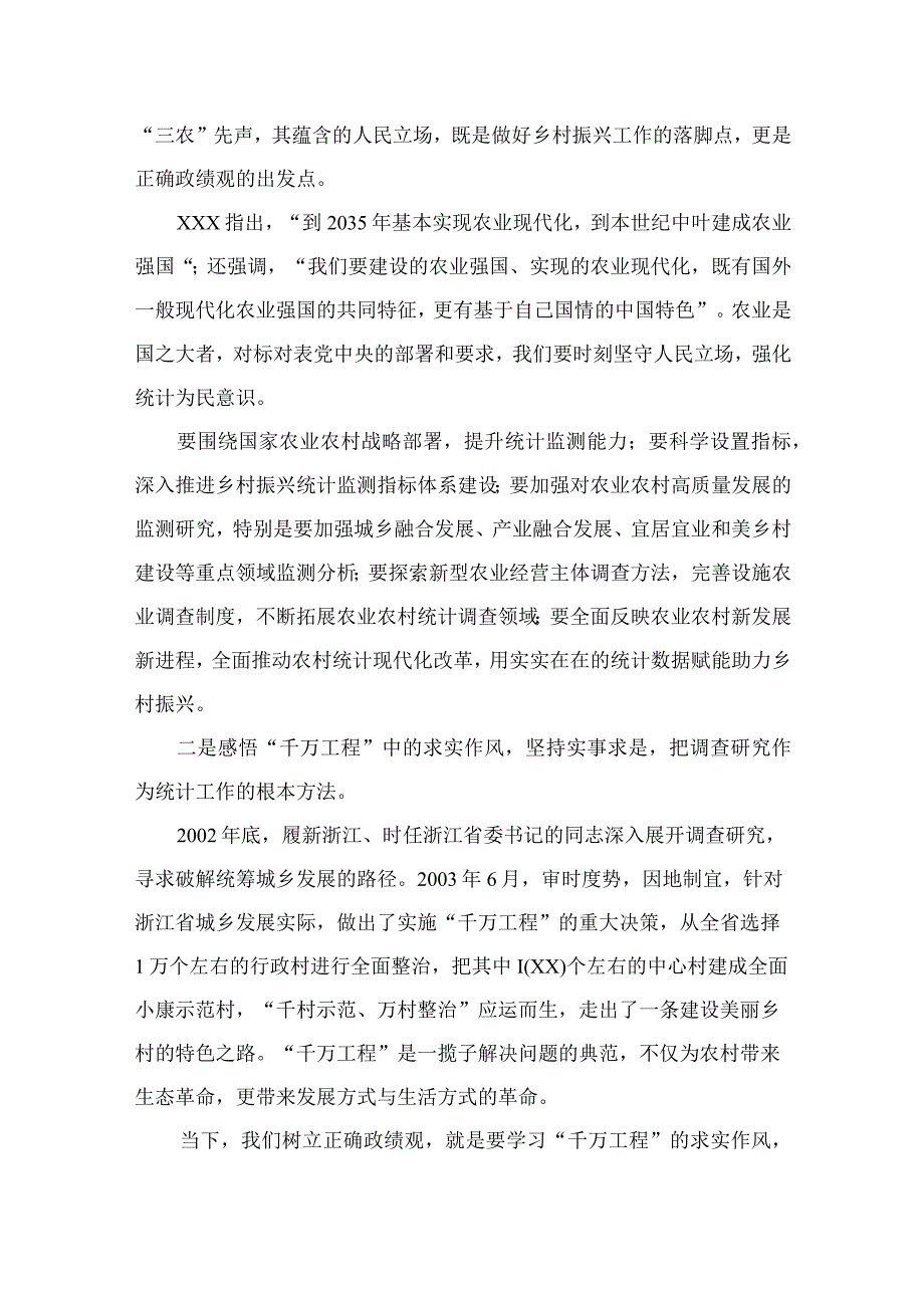 2023学习浙江千万工程经验案例研讨发言材料及心得体会范文10篇最新精选.docx_第2页