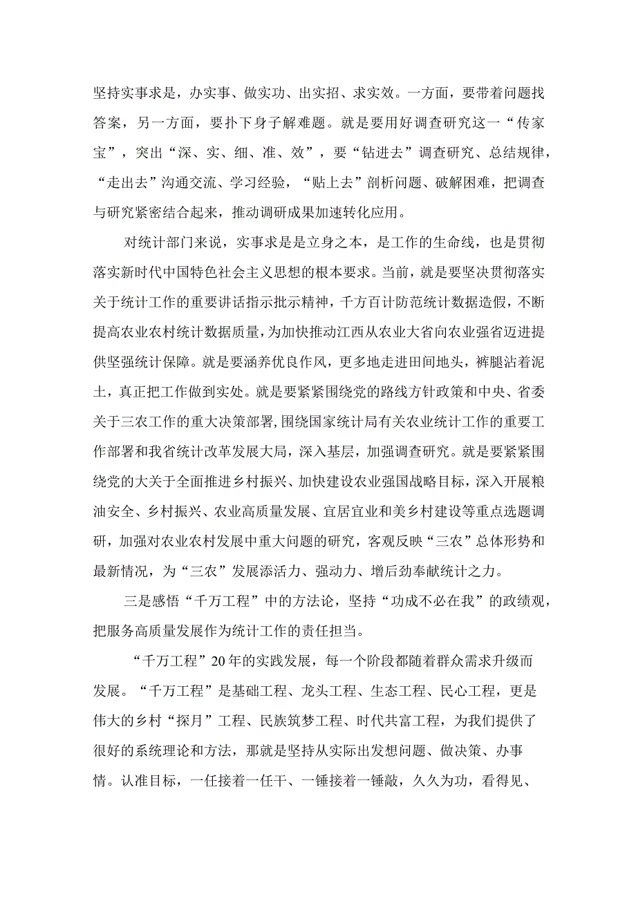 2023学习浙江千万工程经验案例研讨发言材料及心得体会范文10篇最新精选.docx_第3页