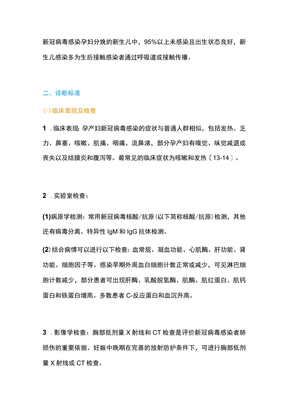 2023孕产妇合并新型冠状病毒感染.docx_第2页