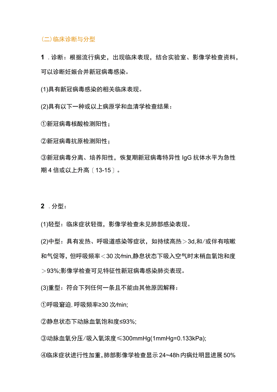 2023孕产妇合并新型冠状病毒感染.docx_第3页