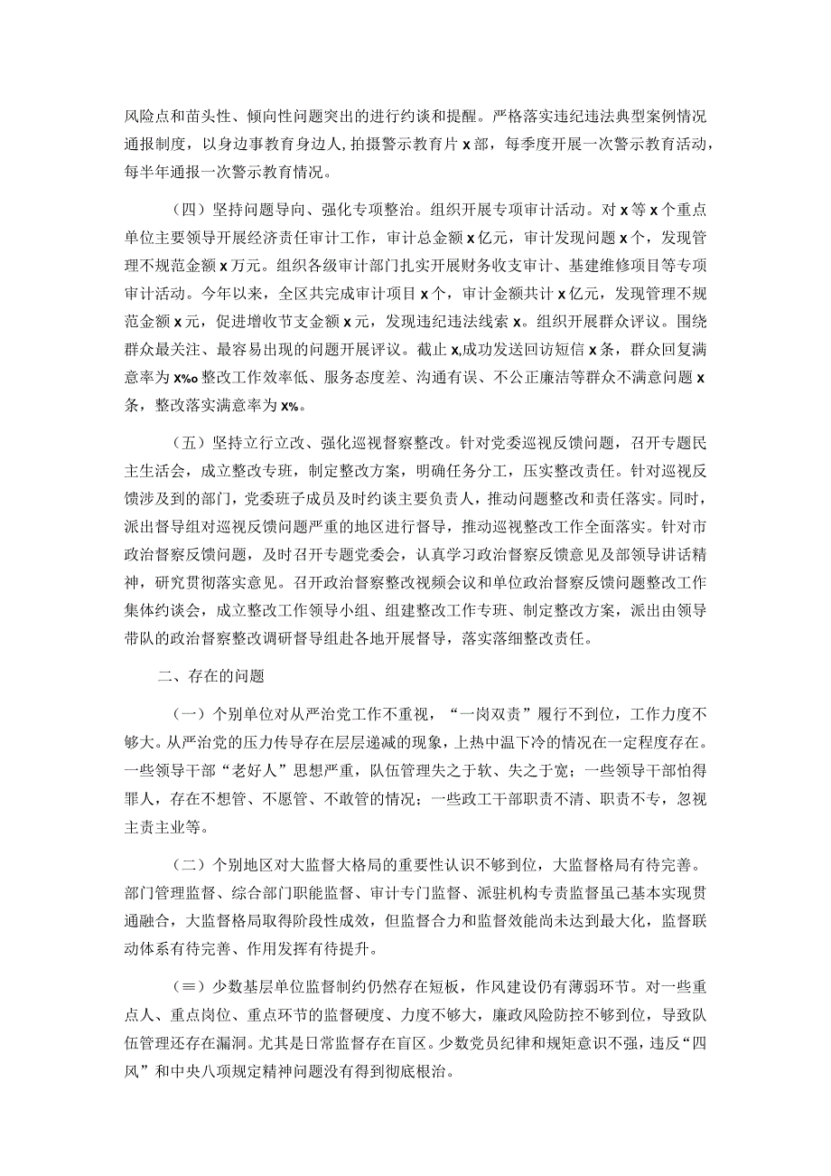 2023年上半年全面从严治党工作情况报告.docx_第2页