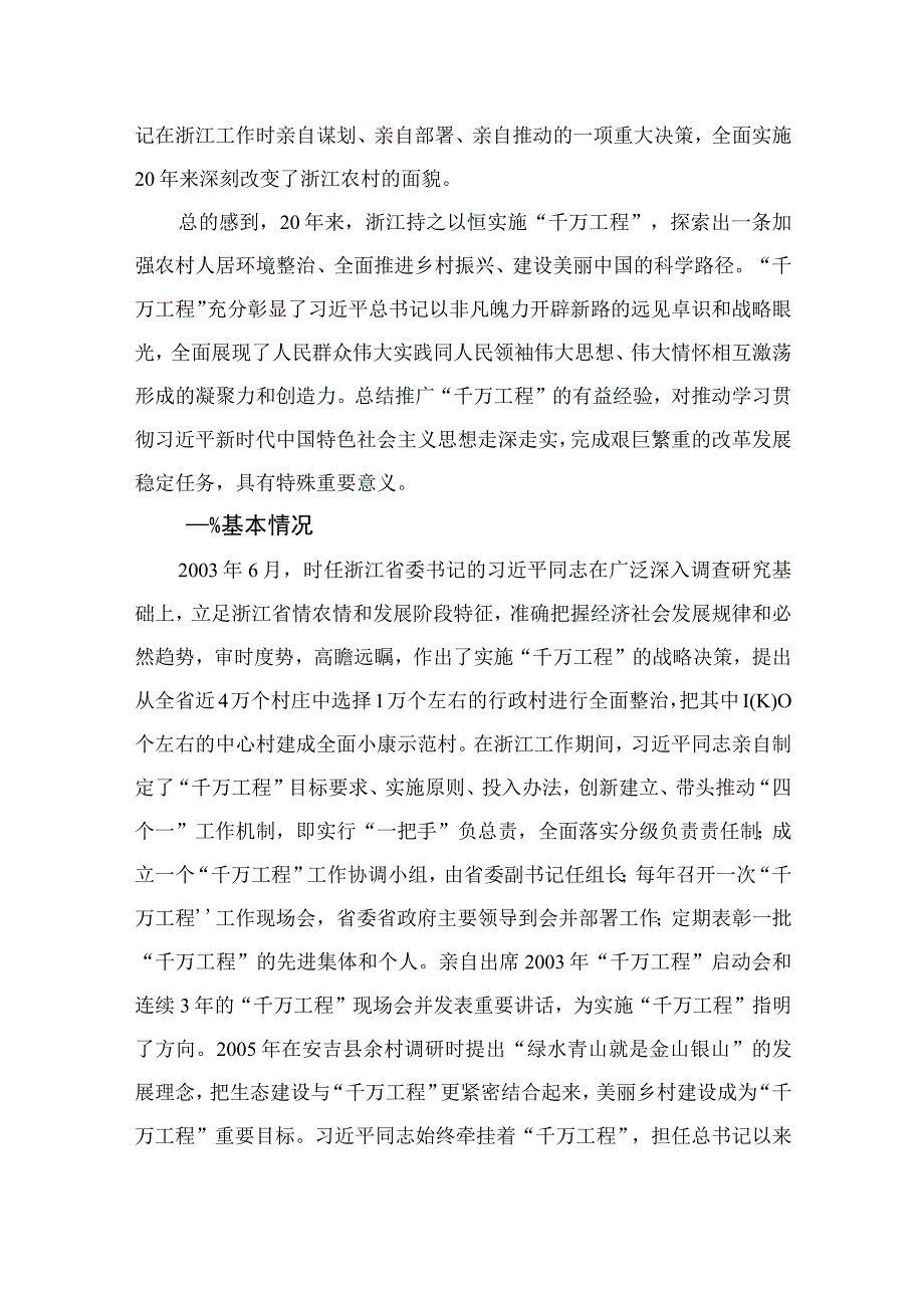 2023年关于学习千万工程和浦江经验专题心得体会研讨发言稿范文精选共10篇.docx_第3页