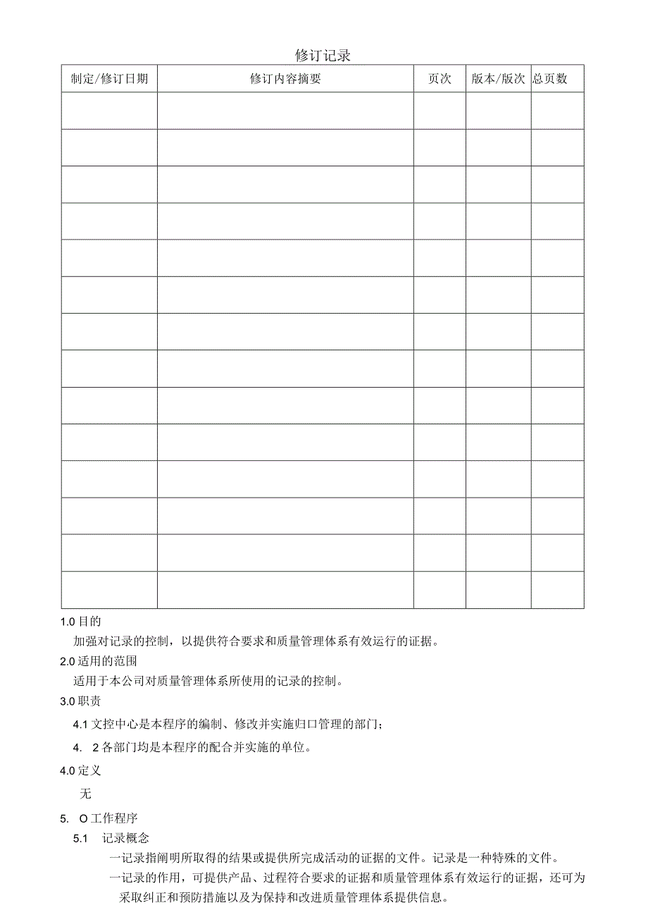 043记录管理程序.docx_第2页