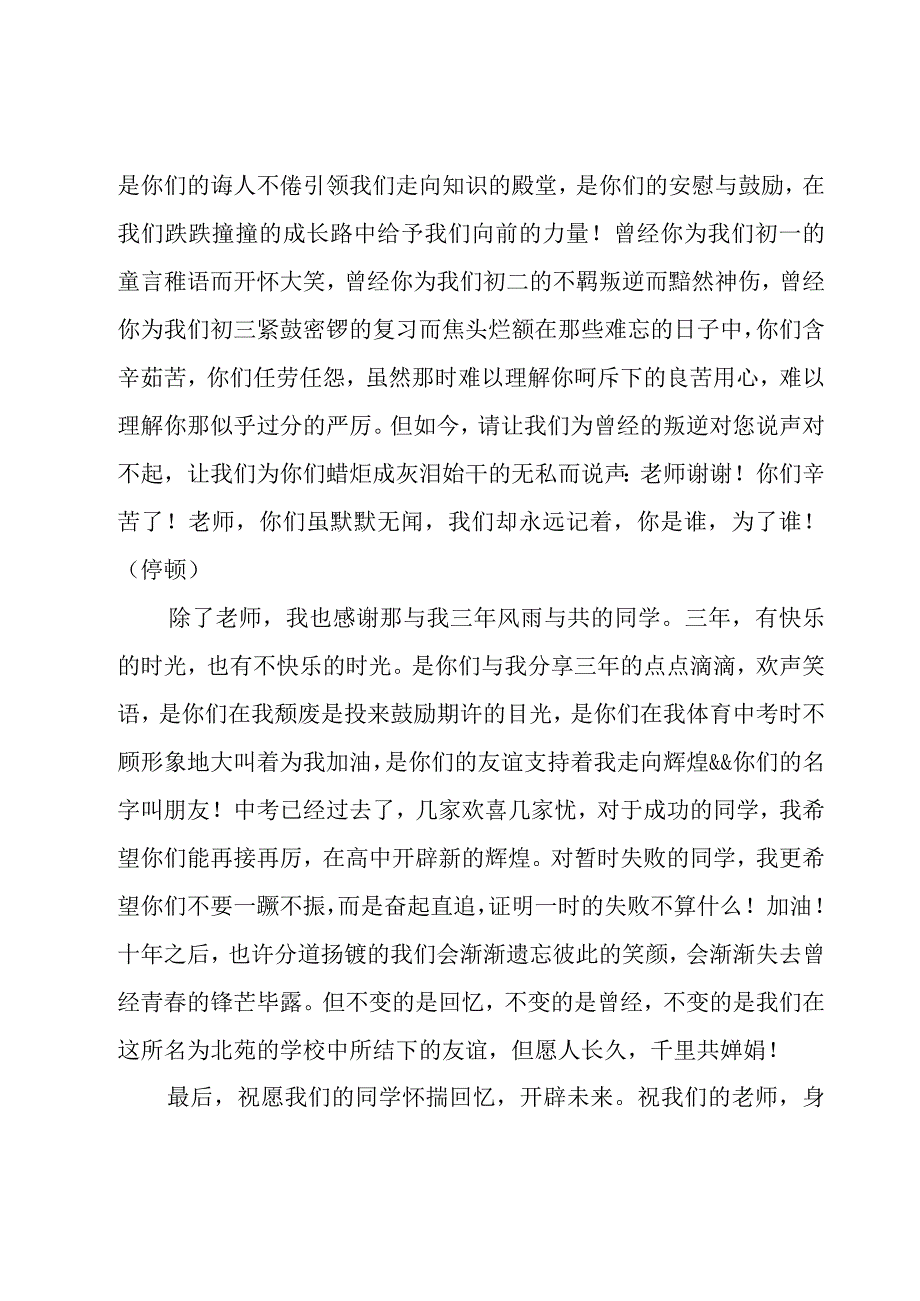 2023中学毕业典礼发言稿25篇.docx_第3页