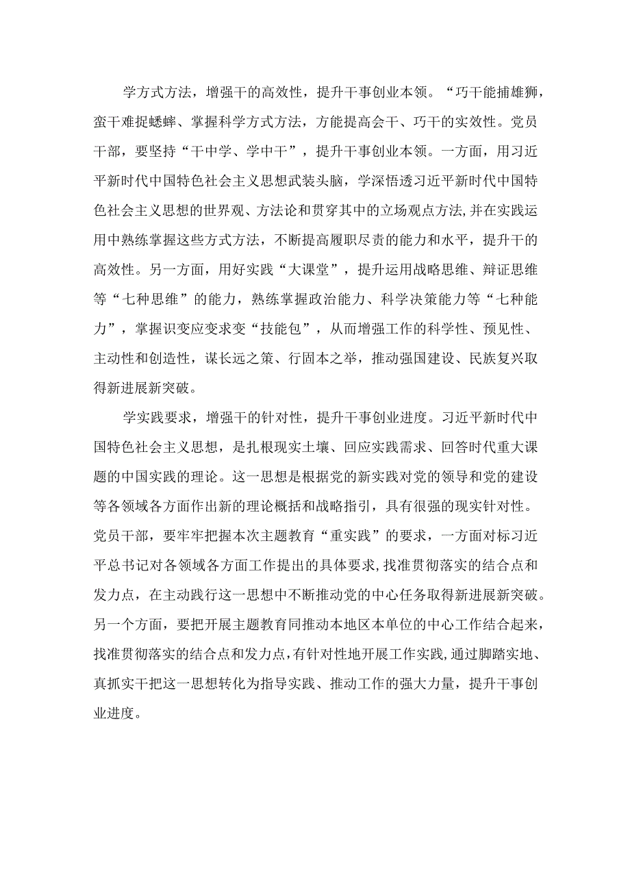 2023学习在江苏考察时重要讲话精神心得体会精选共六篇_001.docx_第2页