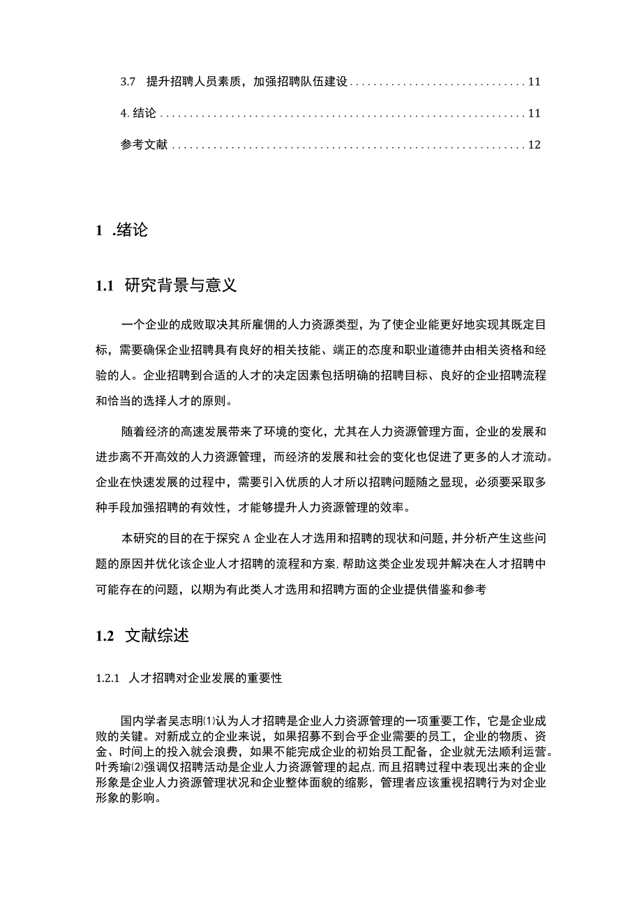 2023《A企业人才选用与招聘中存在的问题及对策论文8000字》.docx_第2页