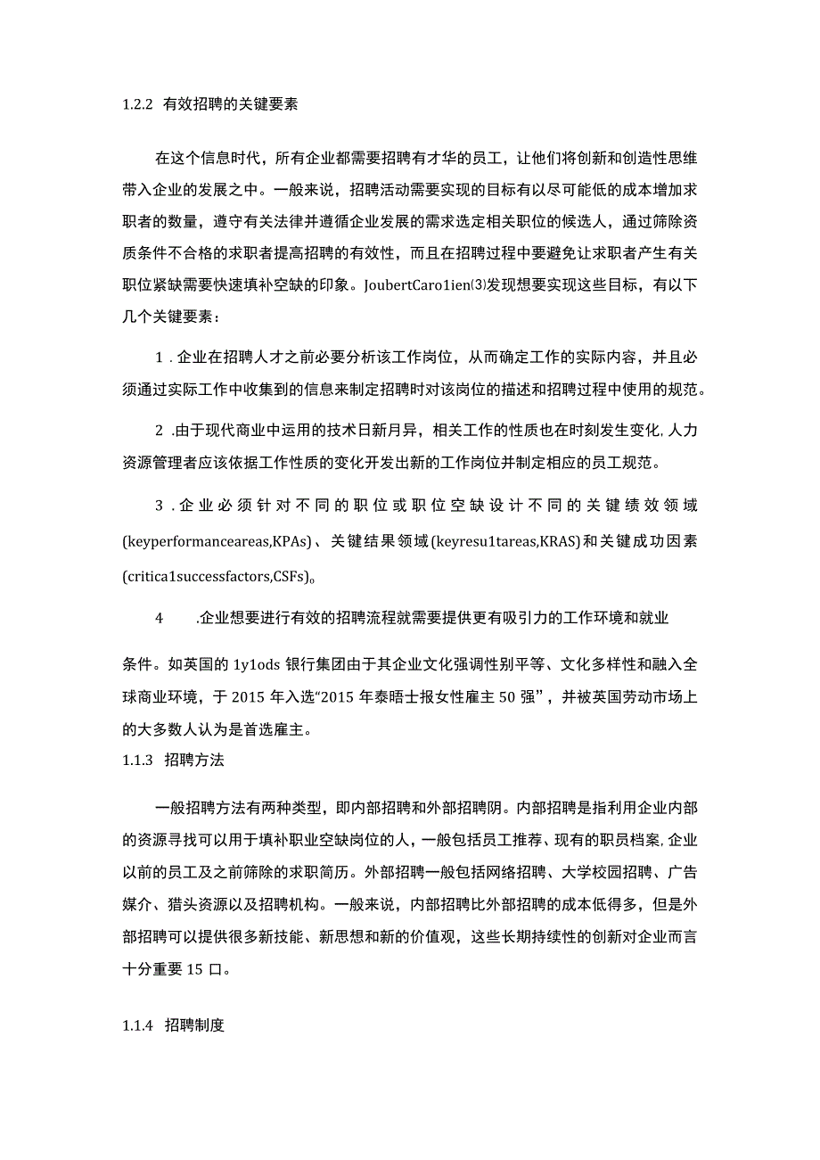 2023《A企业人才选用与招聘中存在的问题及对策论文8000字》.docx_第3页