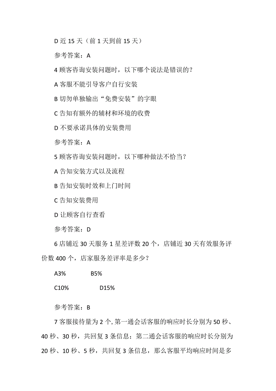 2023京东客服售前考试题目及参考答案.docx_第2页