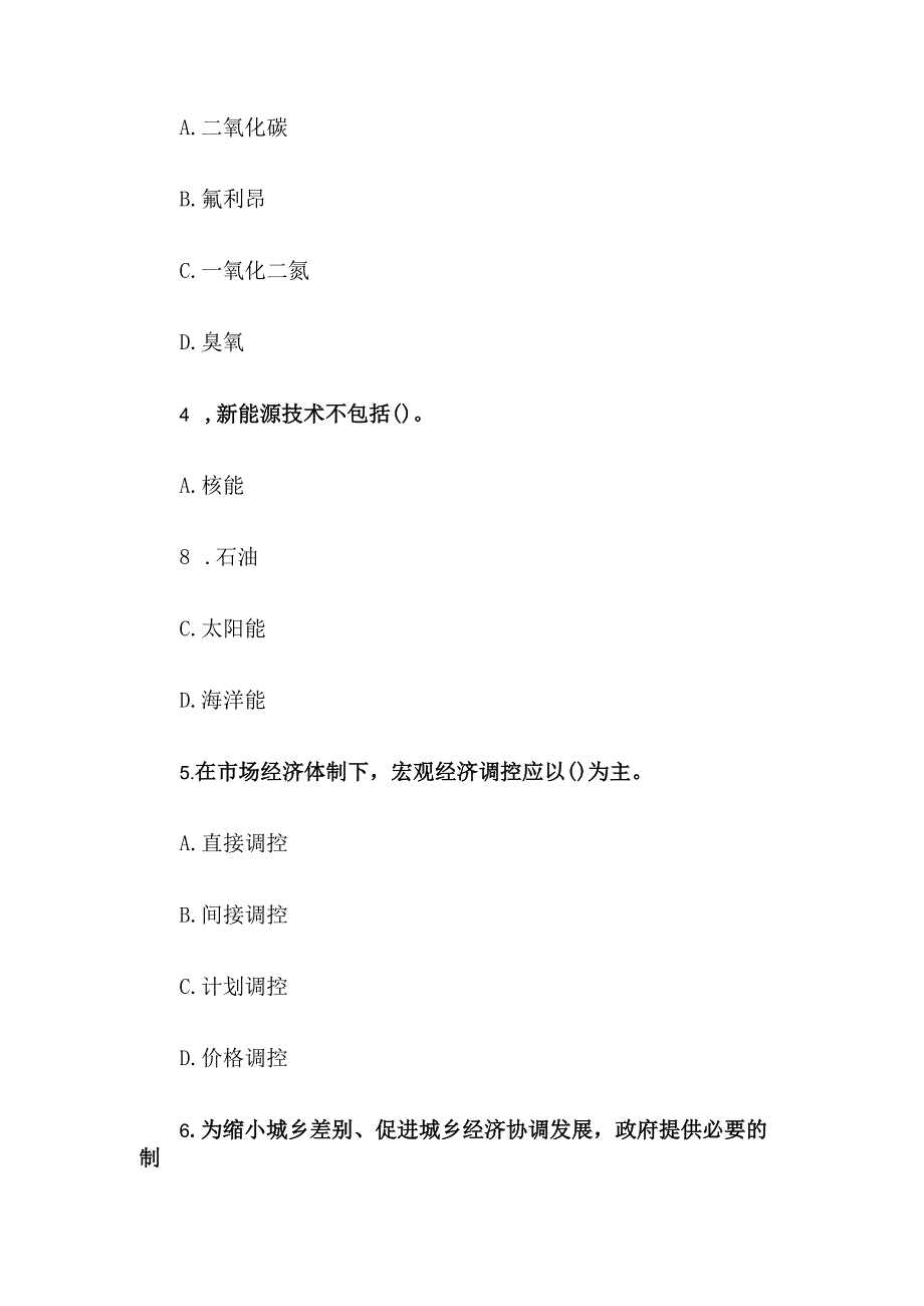 2013年甘肃省事业单位考试公基知识真题及答案.docx_第2页