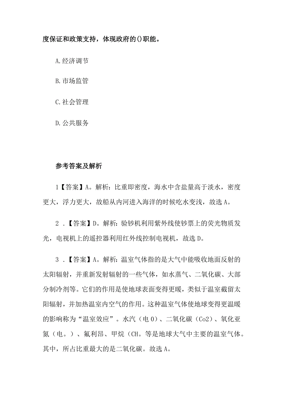 2013年甘肃省事业单位考试公基知识真题及答案.docx_第3页