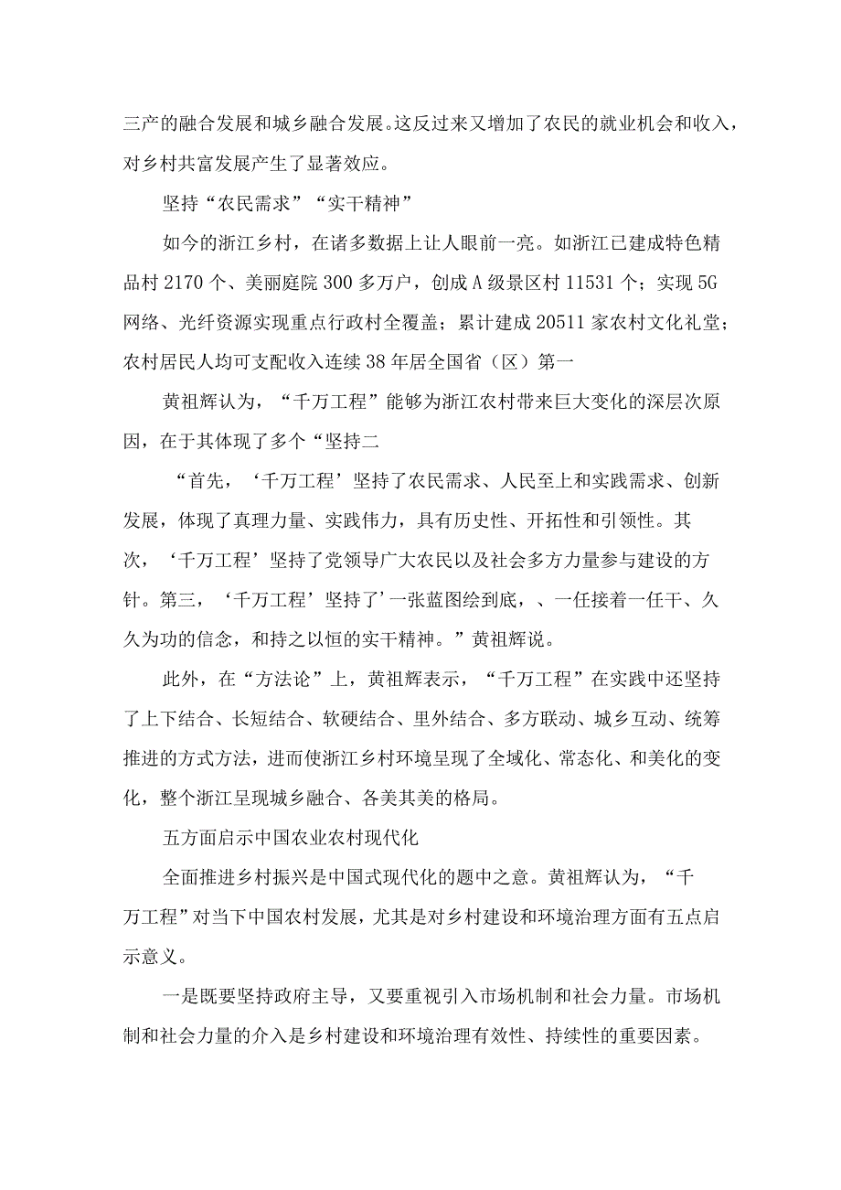 2023千万工程对中国农村发展有五重启示范文最新精选版10篇.docx_第2页