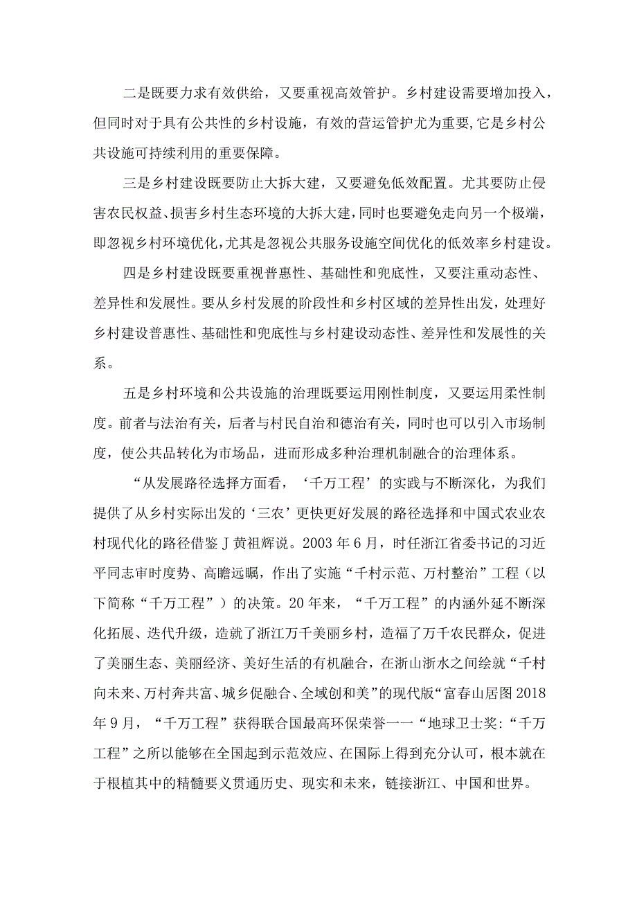 2023千万工程对中国农村发展有五重启示范文最新精选版10篇.docx_第3页