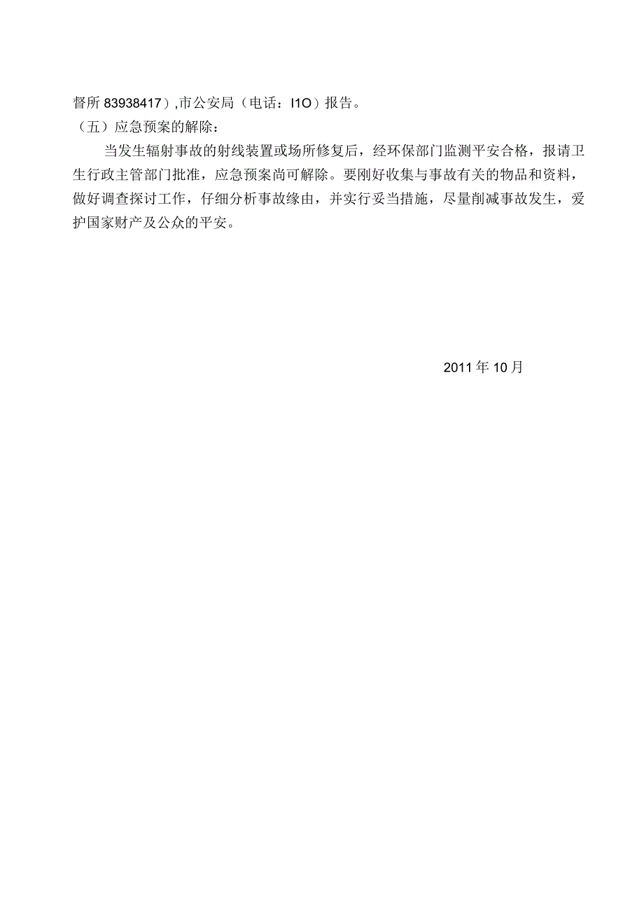 0904辐射事故应急预案.docx_第3页