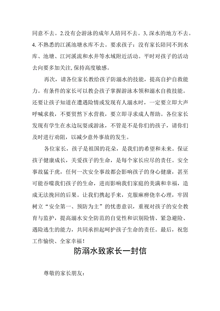 2023学校关于防溺水安全教育致家长的一封信4篇.docx_第2页