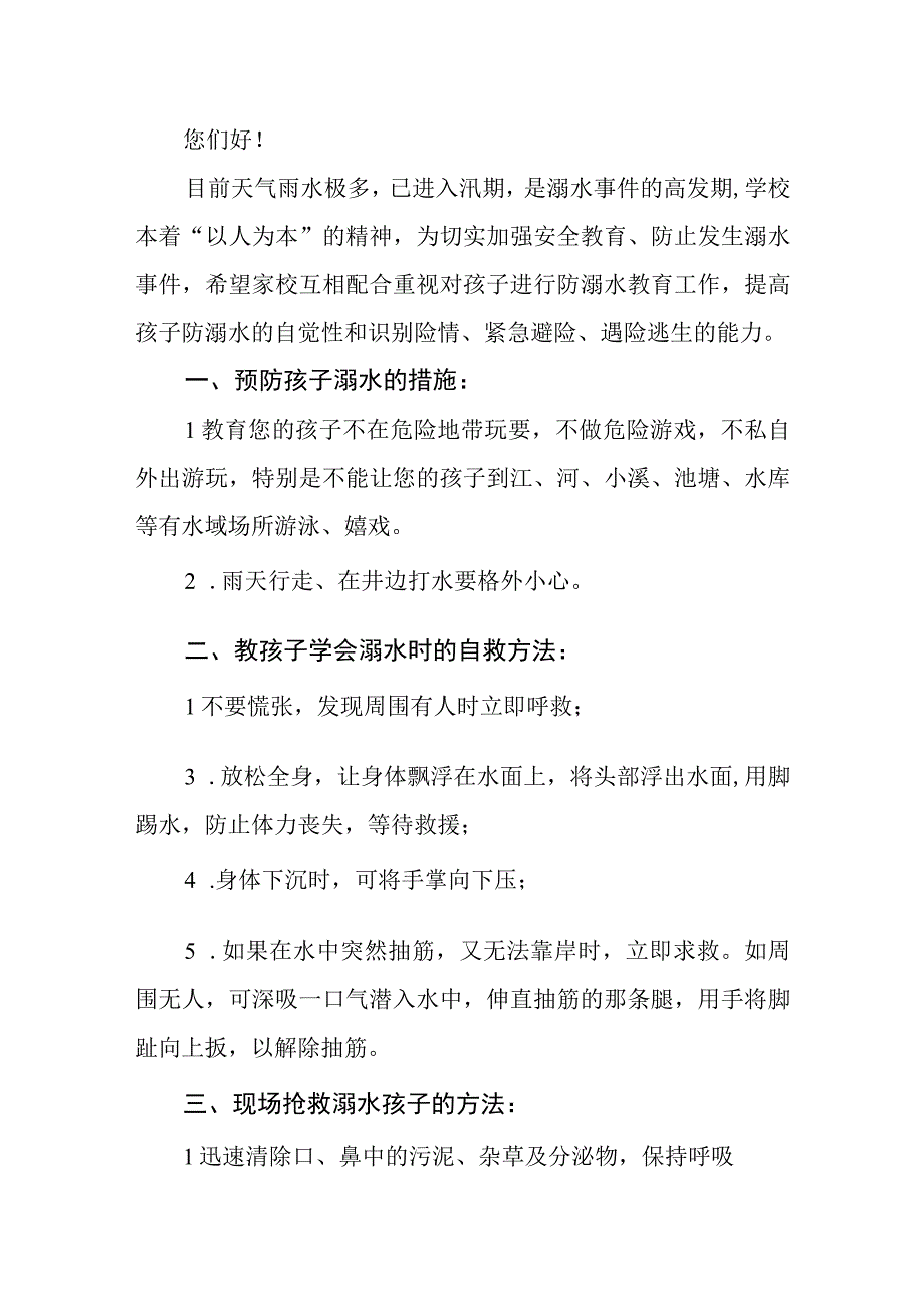 2023学校关于防溺水安全教育致家长的一封信4篇.docx_第3页