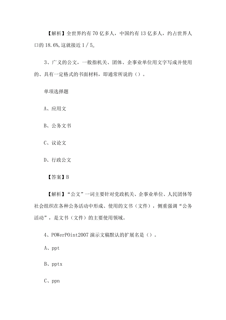 2019年甘肃酒泉市肃北县事业单位招聘试题及答案解析.docx_第2页