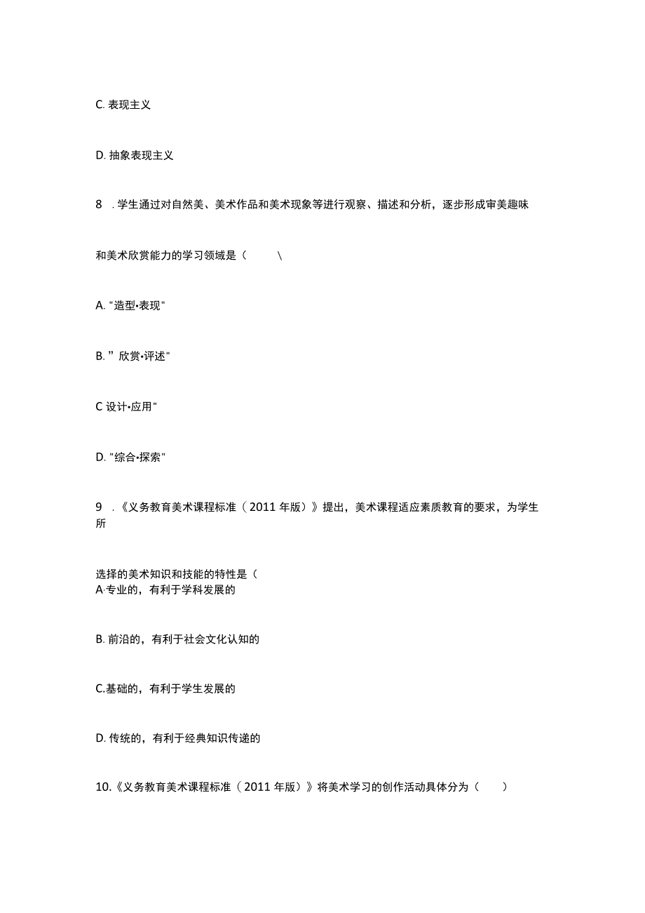 2019美术教师资格证考试学科知识与教学能力模拟题.docx_第3页